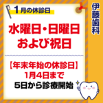 1月休診日情報