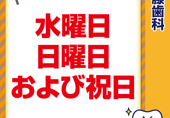 4月休診日情報